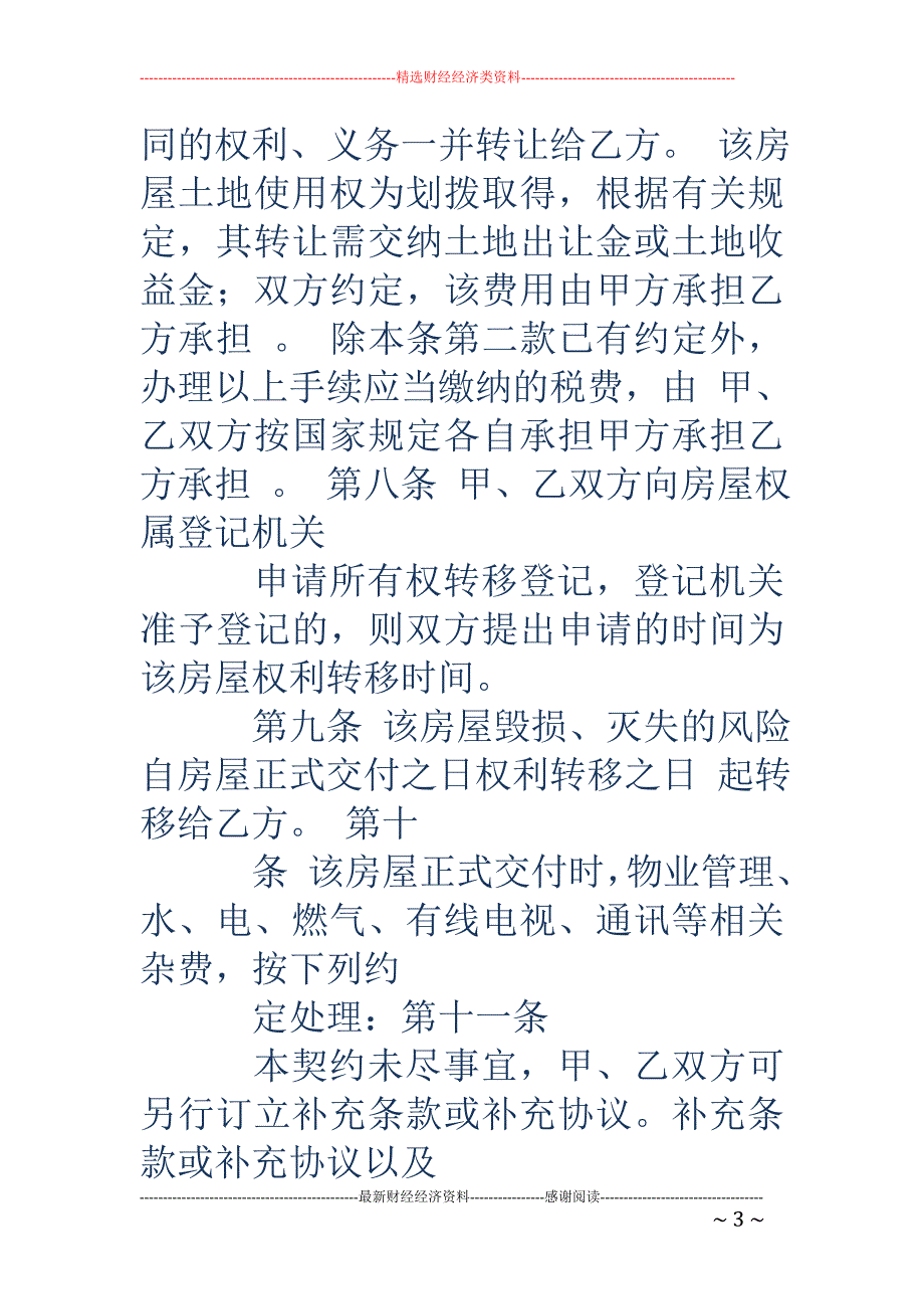 二手房购房协 议书_第3页