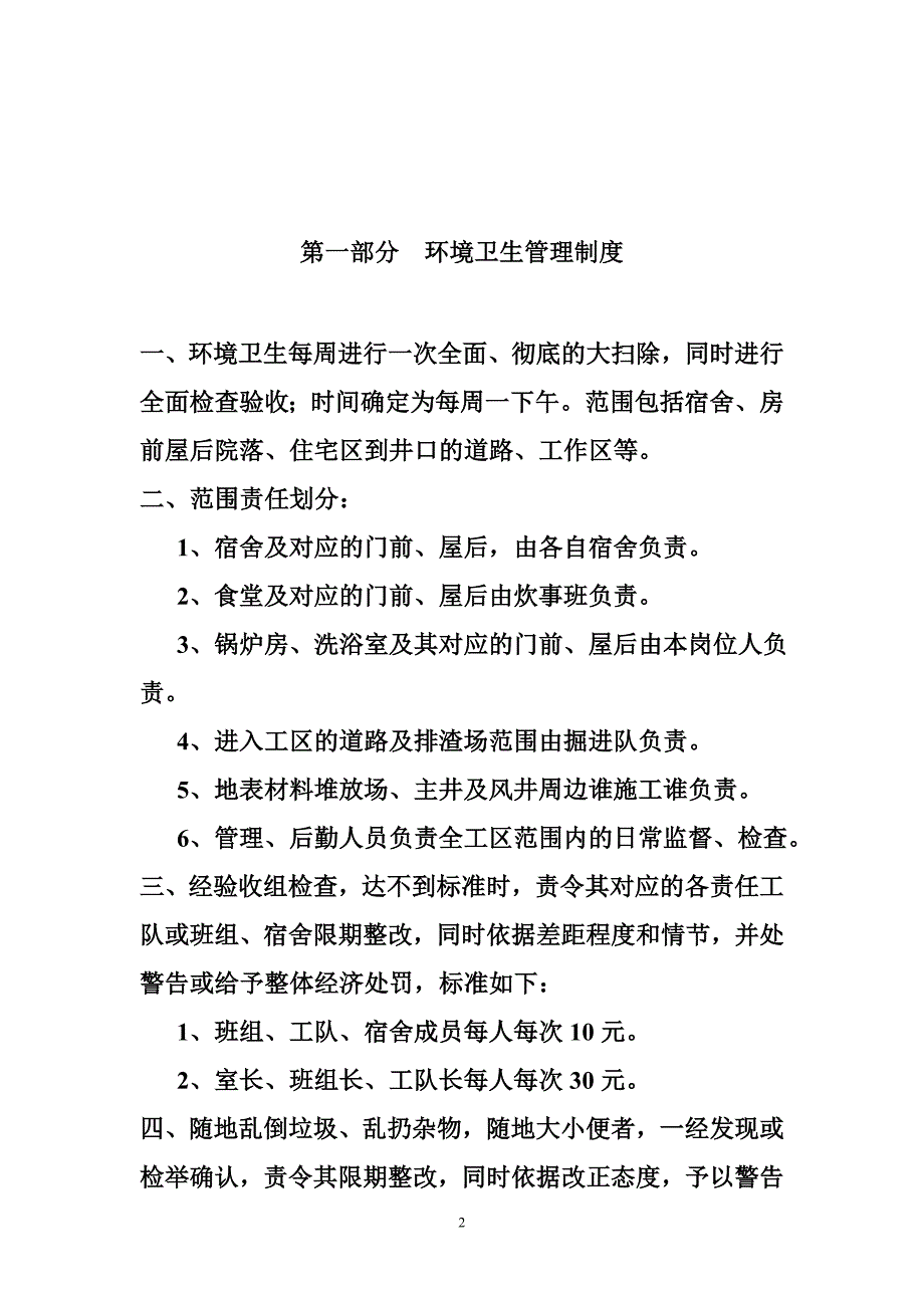 核工业宁夏工程公司后勤管理管理制度 12页_第2页