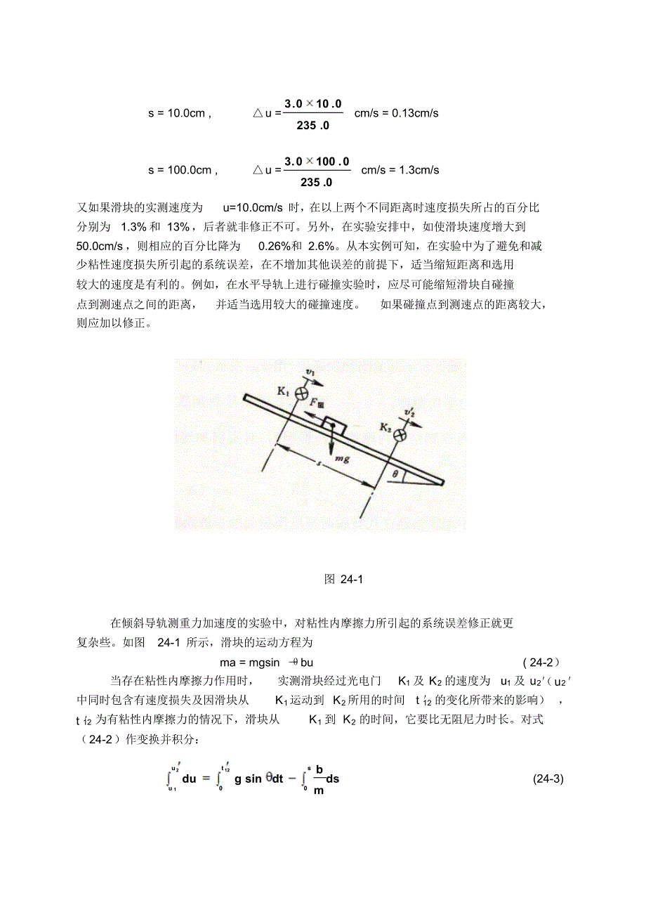 实验二十四气垫导轨实验中系统误差的分析与补正_第2页