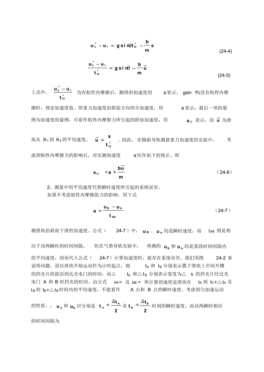 实验二十四气垫导轨实验中系统误差的分析与补正_第3页