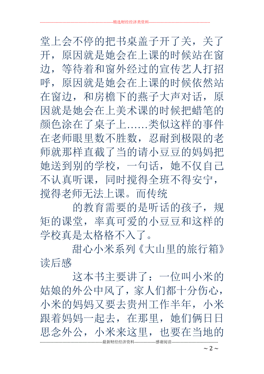 《甜心格格》 读后感(精选多篇)_第2页