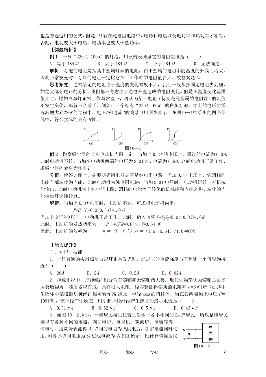 河北省唐山市丰南区第一中学2012高三物理一轮复习 第十章恒定电流教学案 新人教版_第2页