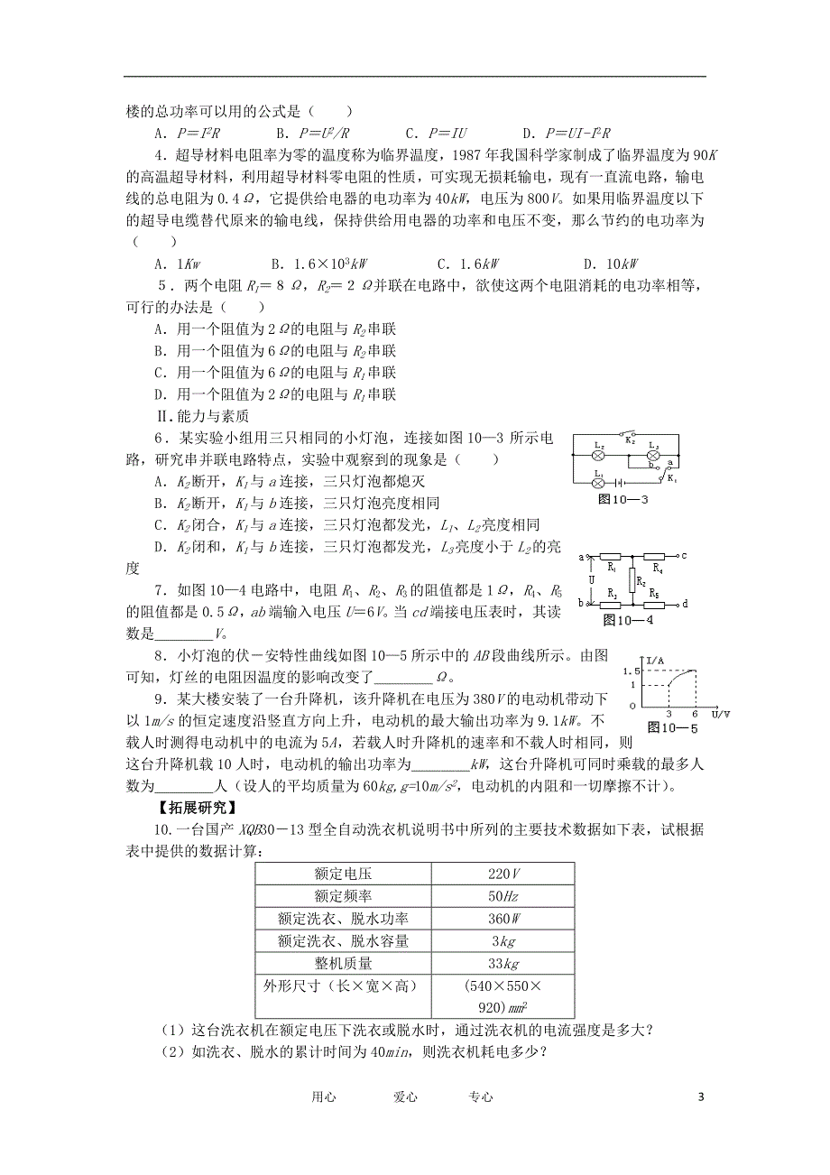 河北省唐山市丰南区第一中学2012高三物理一轮复习 第十章恒定电流教学案 新人教版_第3页