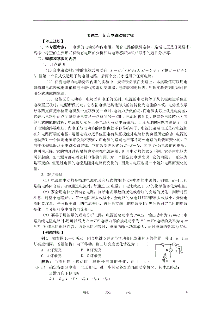 河北省唐山市丰南区第一中学2012高三物理一轮复习 第十章恒定电流教学案 新人教版_第4页