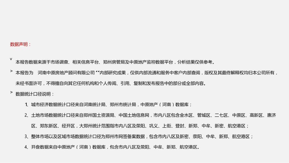 2018上半年郑州房地产市场报告_第3页