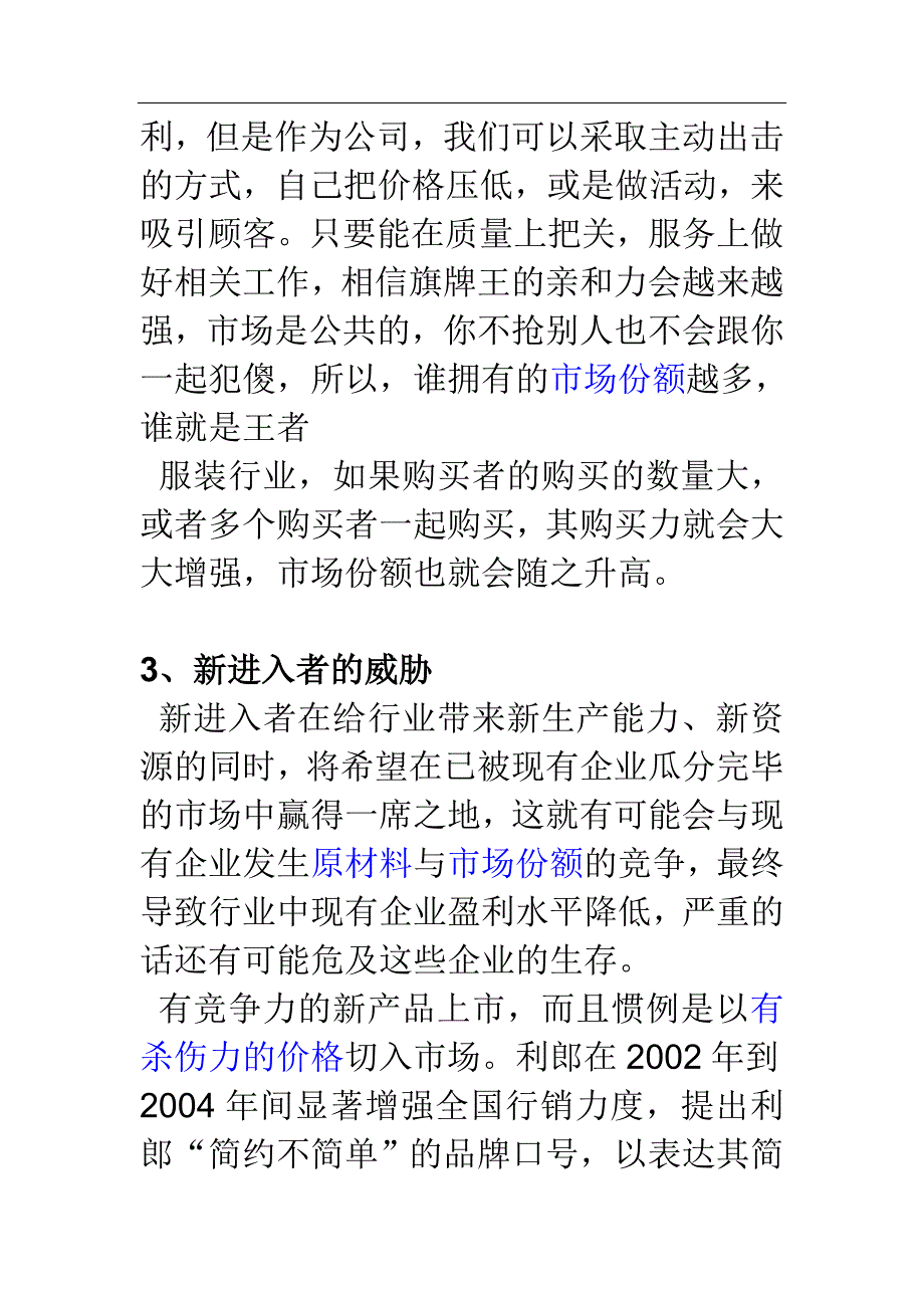 服装品牌-旗牌王中国纺织服饰有限公司企业经营环境分析 14页_第4页