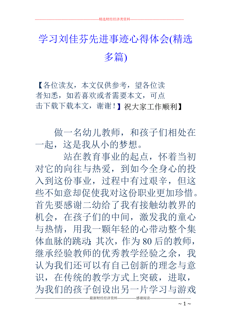 学习刘佳芬先 进事迹心得体会(精选多篇)_第1页