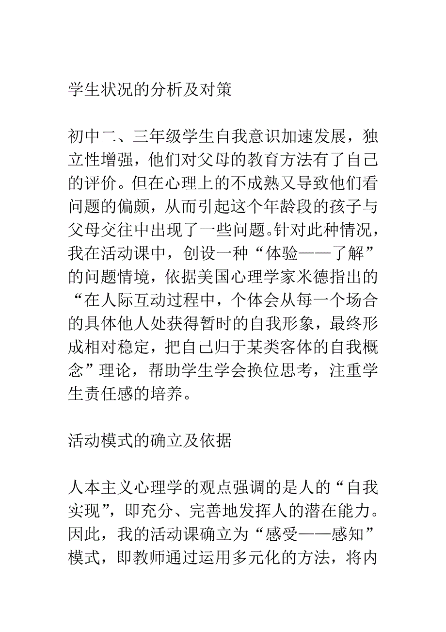 活动课《爱的细节在屋檐下——感受亲情活动课》说课稿_第2页