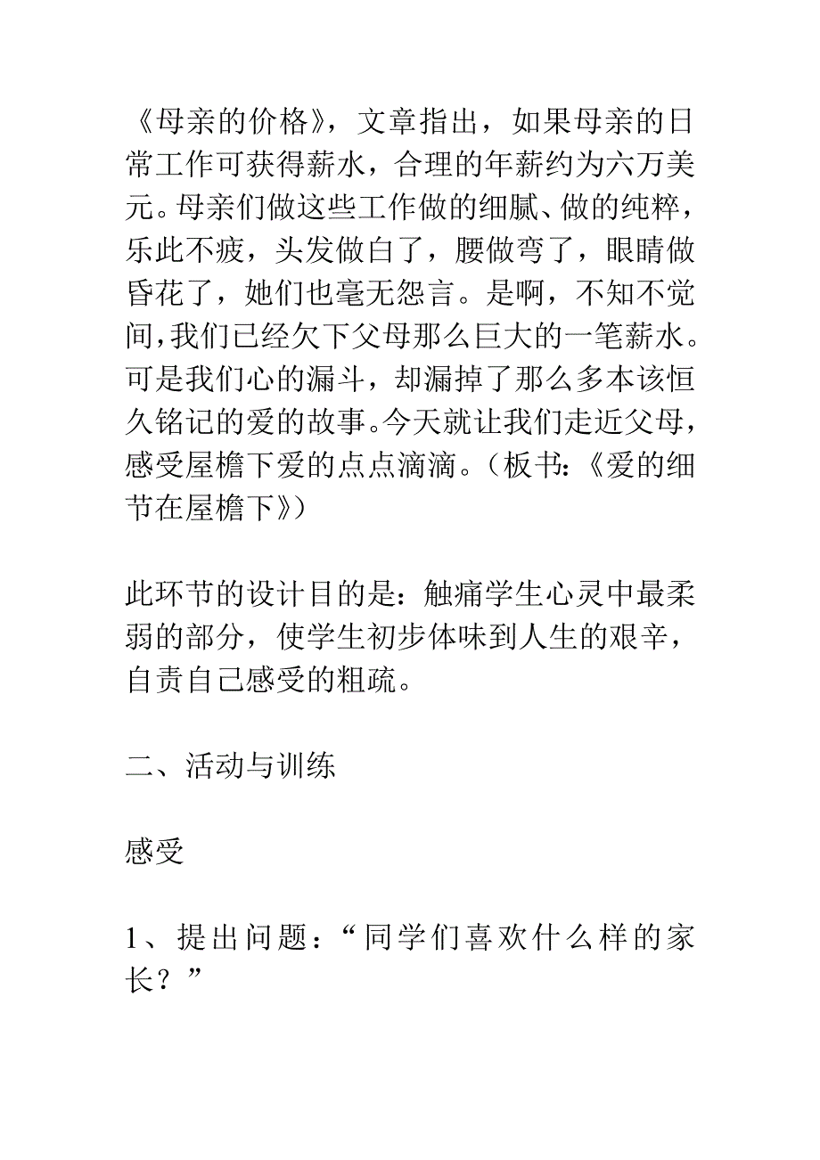 活动课《爱的细节在屋檐下——感受亲情活动课》说课稿_第4页