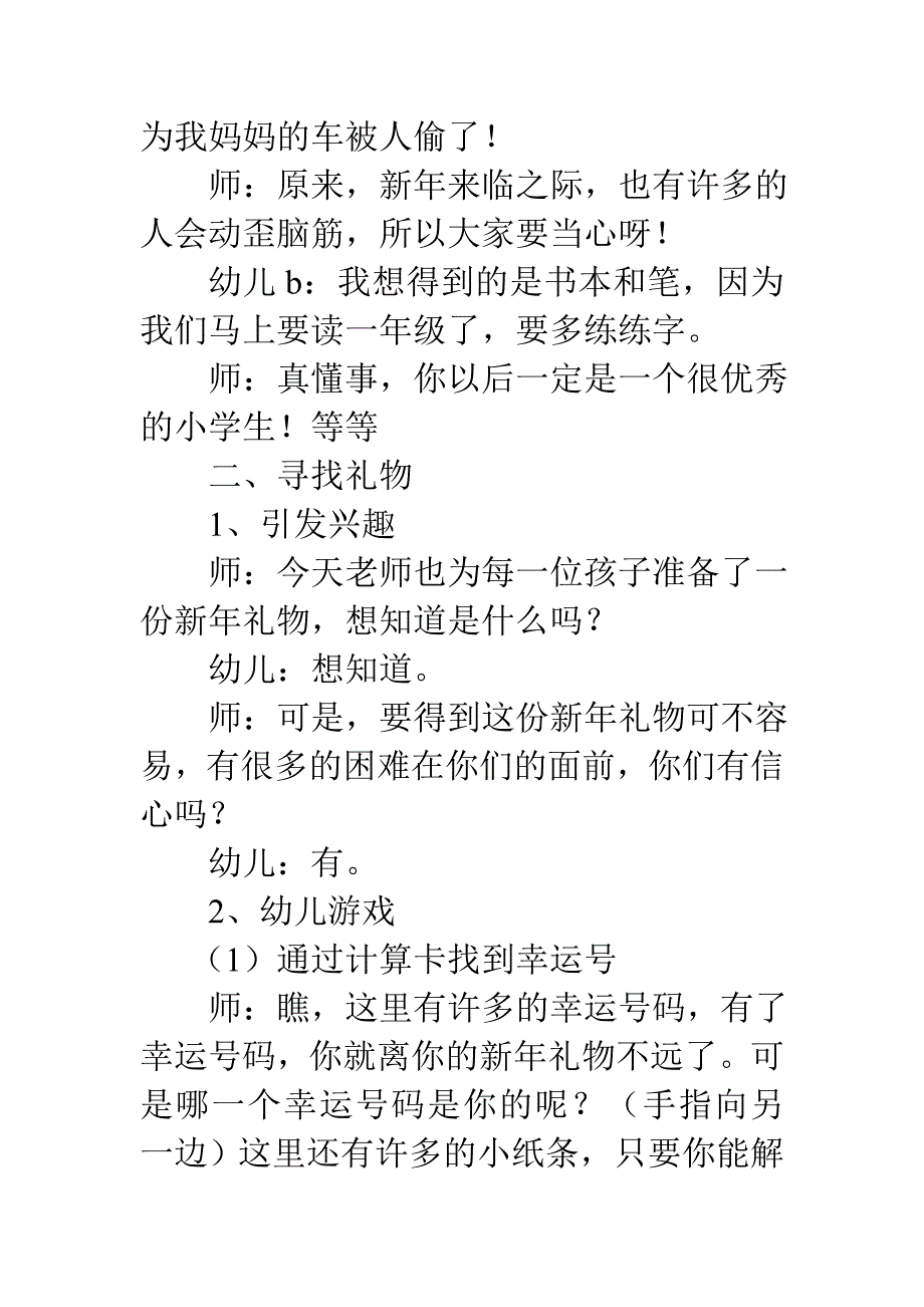 幼儿园小班数学教案：新年礼物_第3页