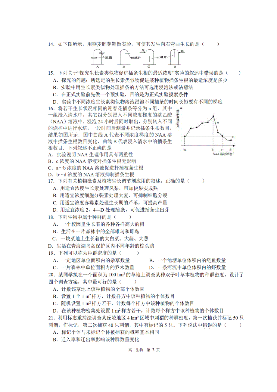 四川省南充高级中学2017-2018学年高二下学期期中考生物试题 含答案_第3页