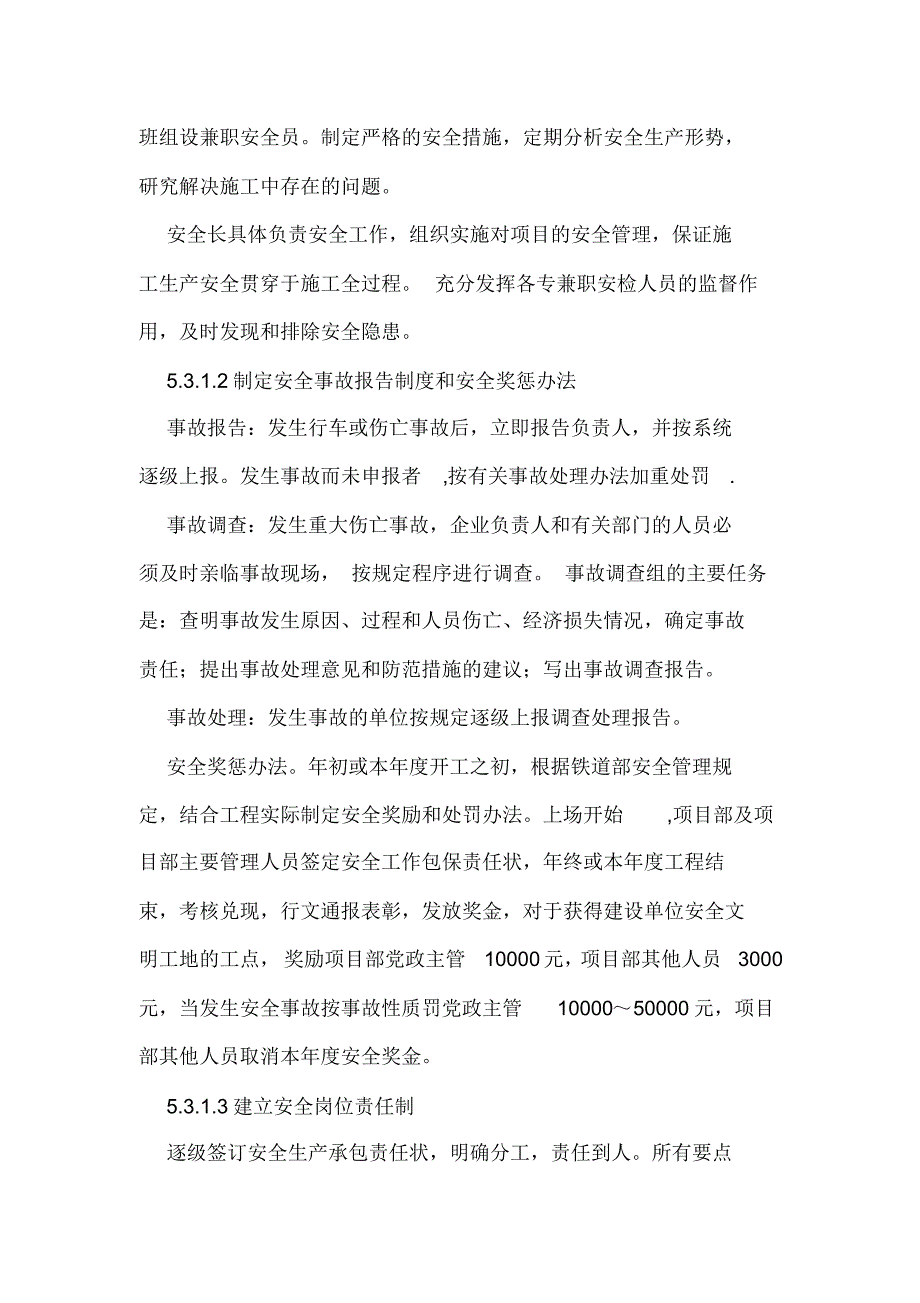 安全目标、安全保证体系及措施、应急救援预案_第3页