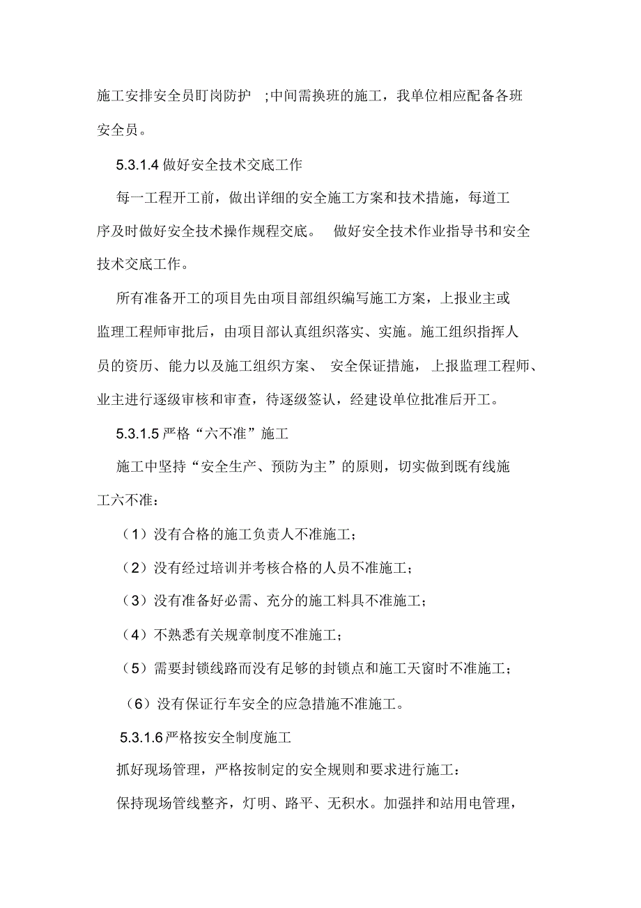 安全目标、安全保证体系及措施、应急救援预案_第4页