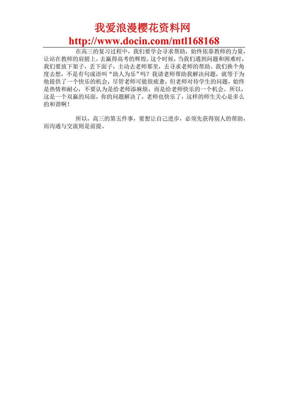 开学初，高三学生应该做好的五件事（五）_第2页