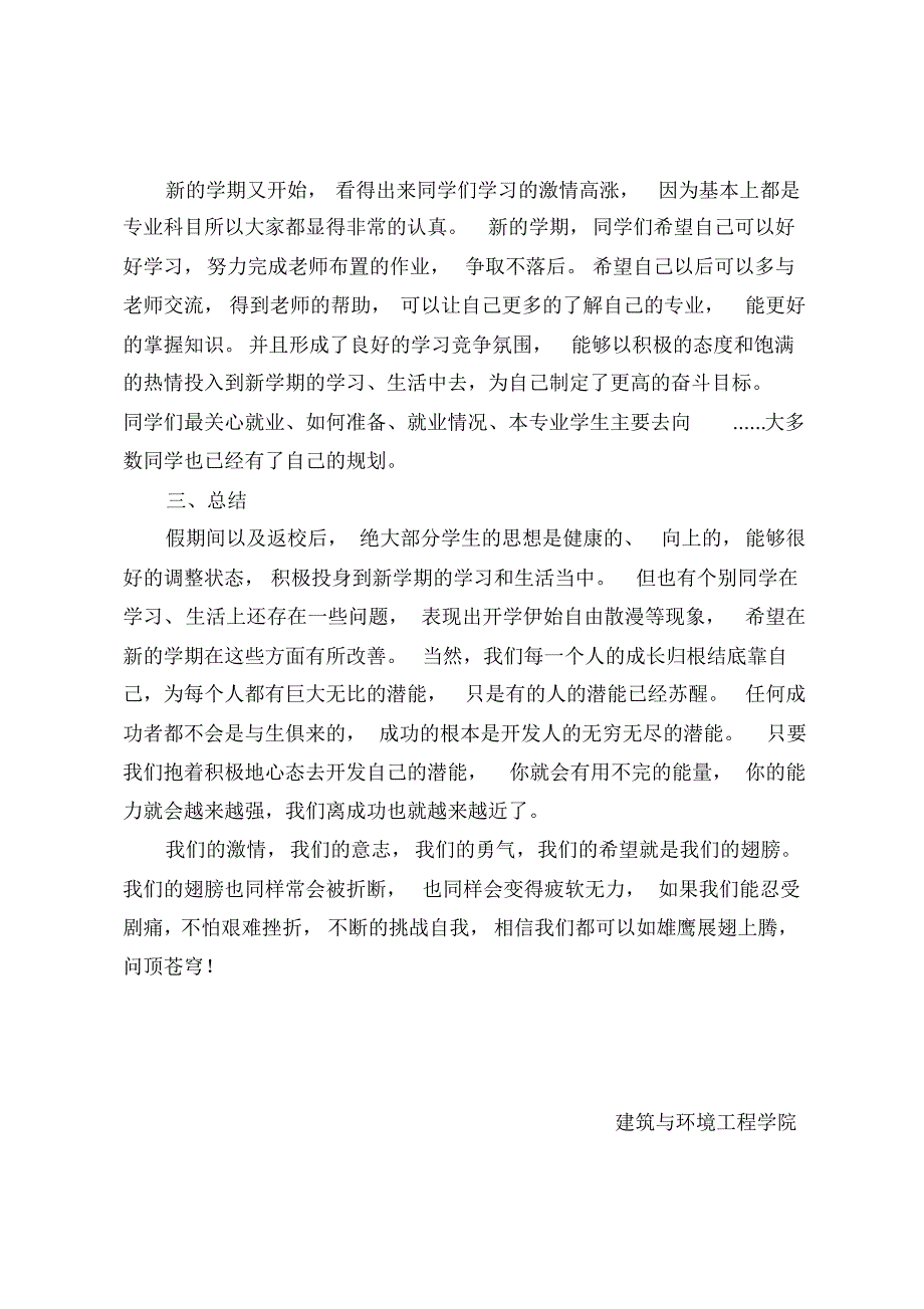 学生思想动态调查报告(2015)_第3页