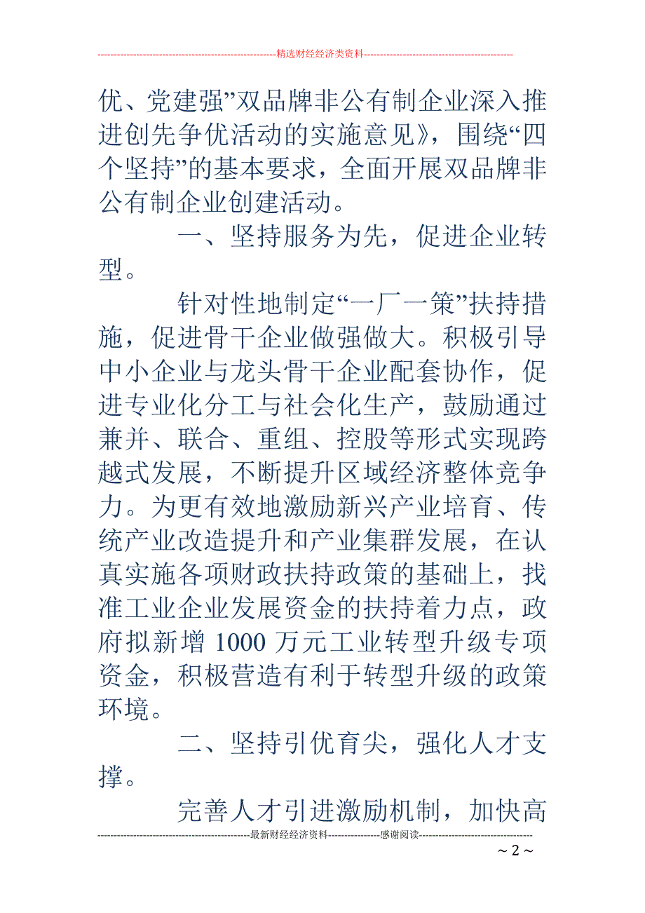 工作经验交流 发言稿(精选多篇)_第2页