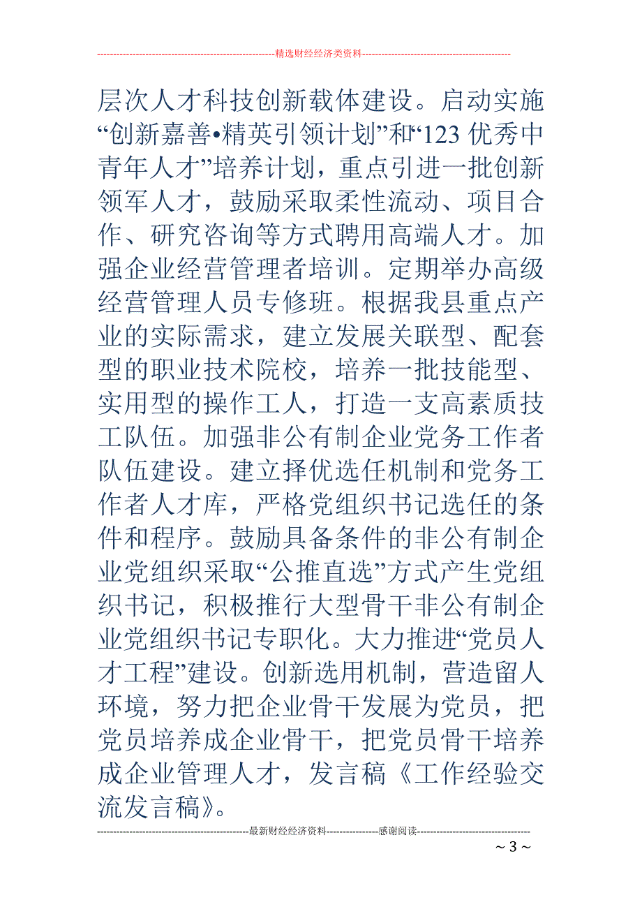 工作经验交流 发言稿(精选多篇)_第3页