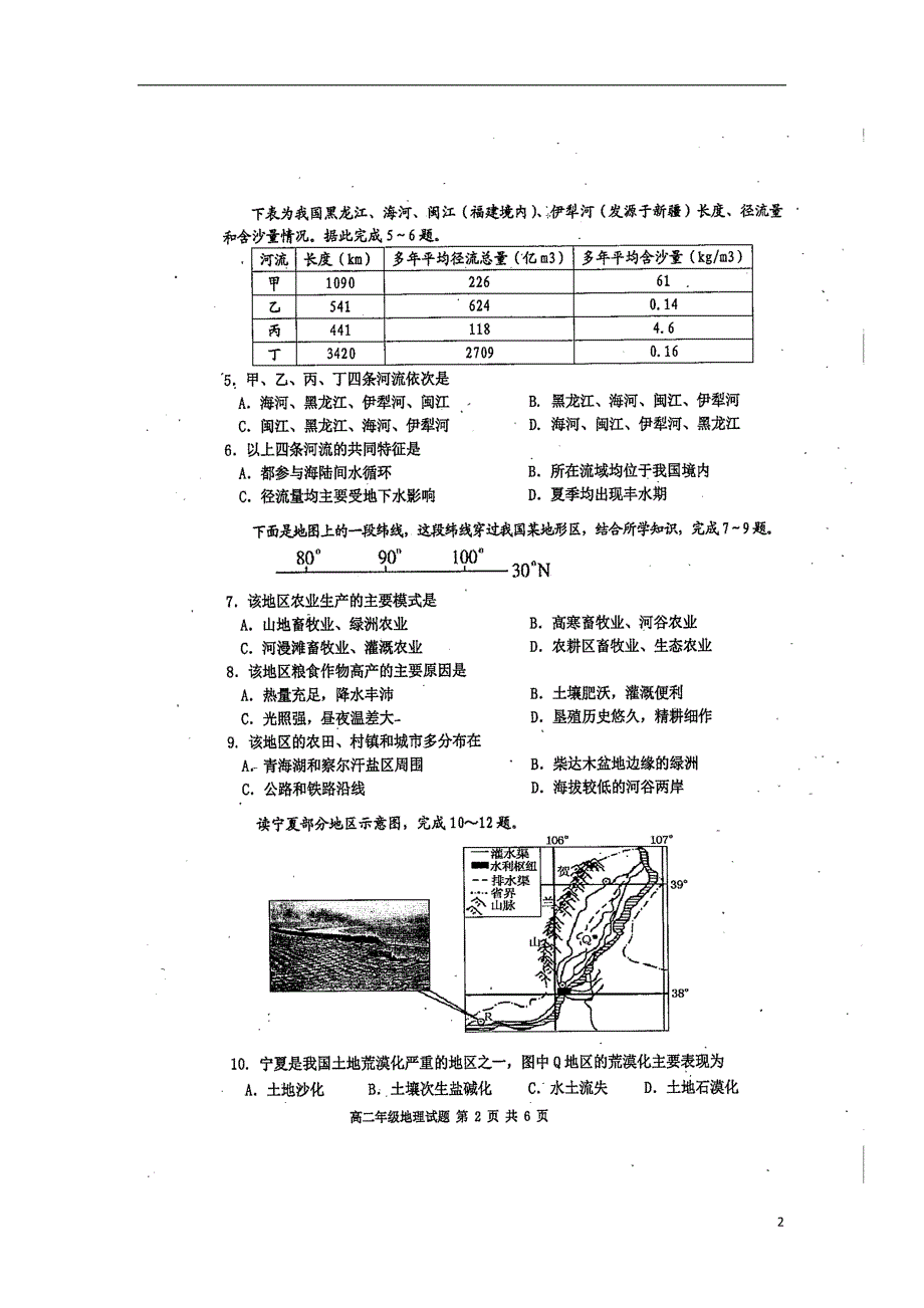 四川省雅安市2017-2018学年高二地理上学期期末考试试题_第2页