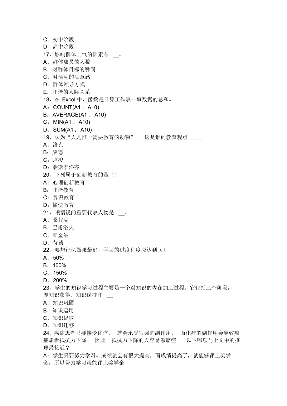 山西省幼儿《保教知识与能力》：学前儿童发展模拟试题_第3页