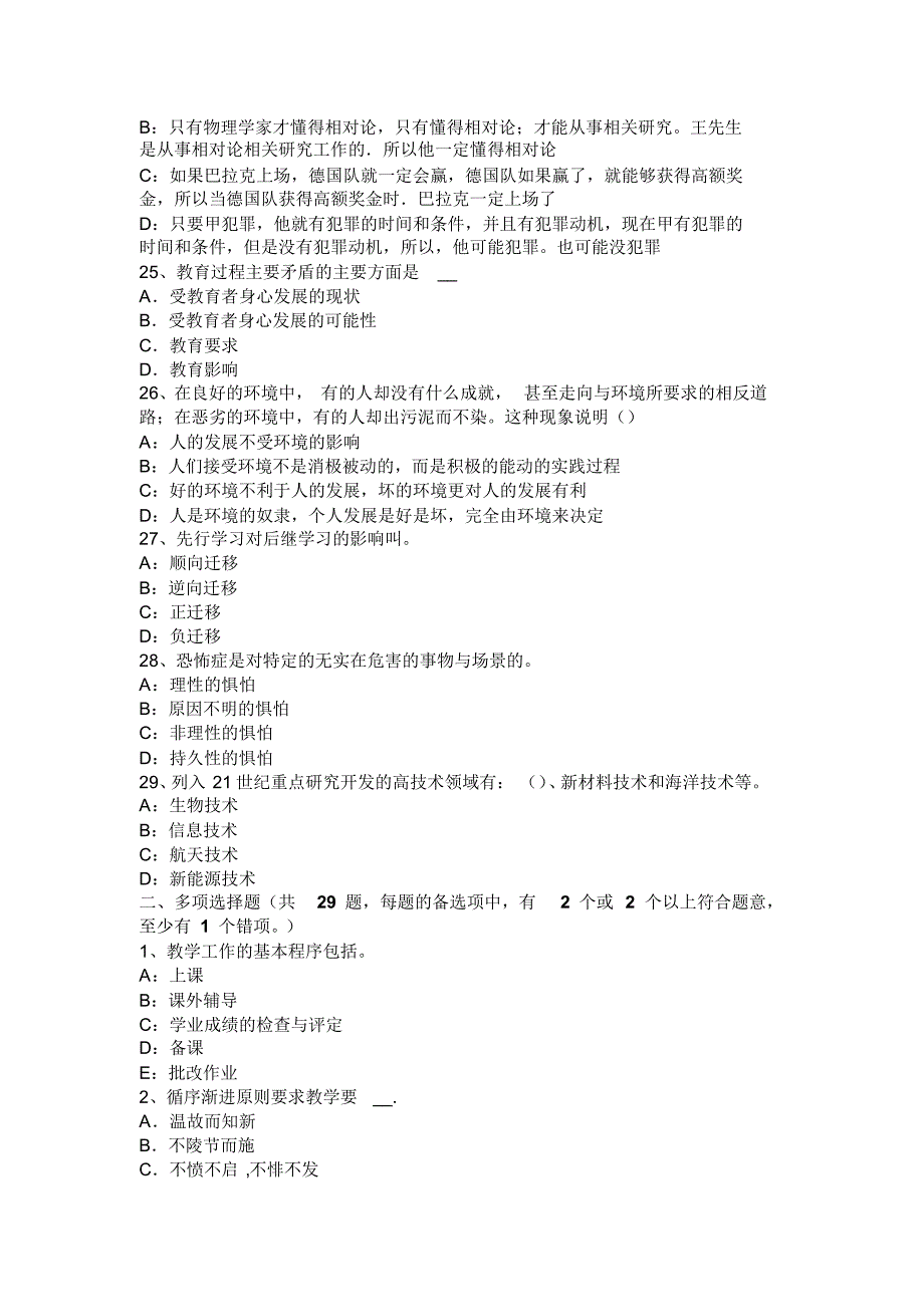 山西省幼儿《保教知识与能力》：学前儿童发展模拟试题_第4页