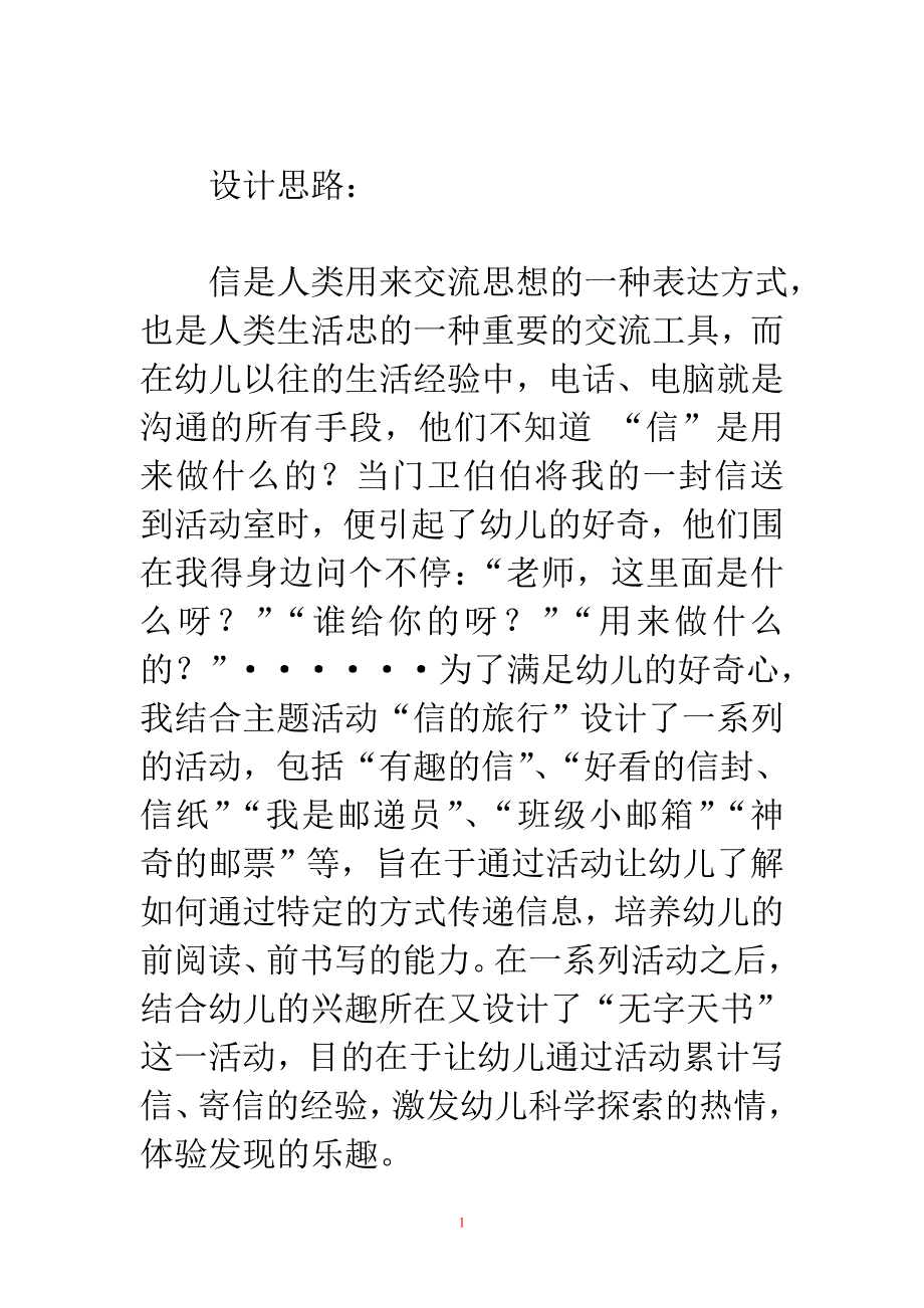 幼儿园中班科学教案：无字天书_第1页