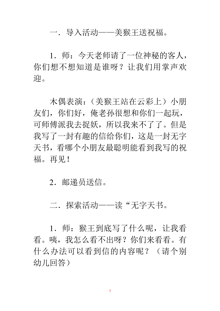 幼儿园中班科学教案：无字天书_第3页