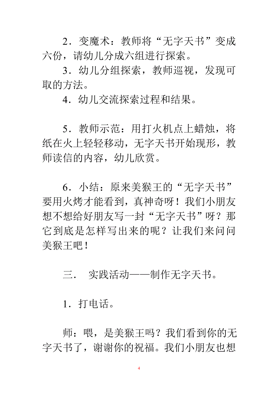 幼儿园中班科学教案：无字天书_第4页