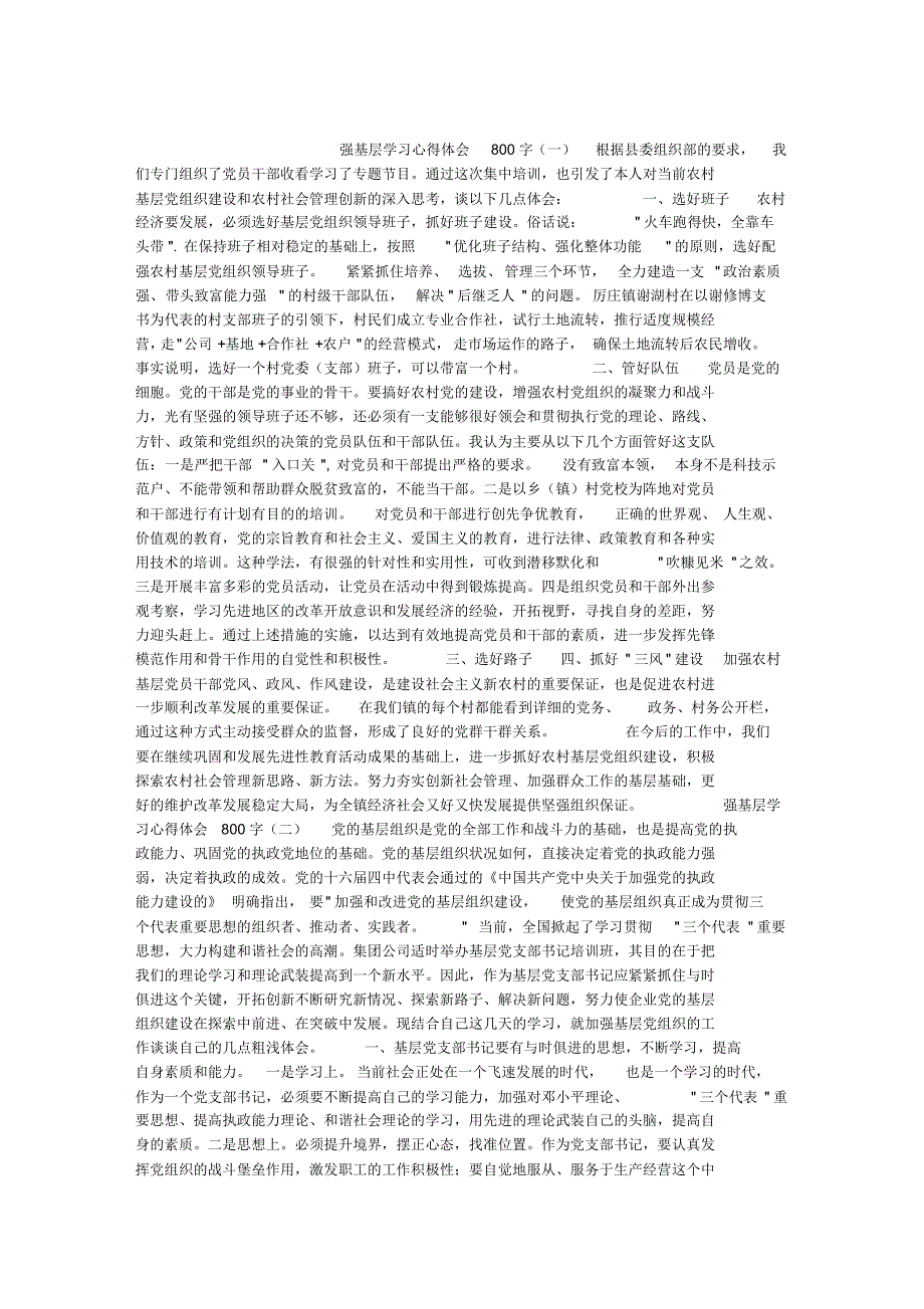 强基层学习心得体会800字_第1页