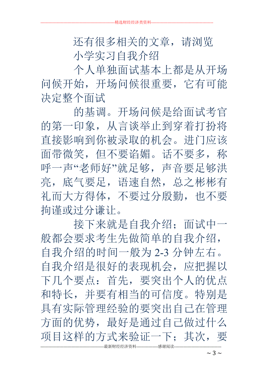 小学实习教师 的自我介绍(精选多篇)_第3页