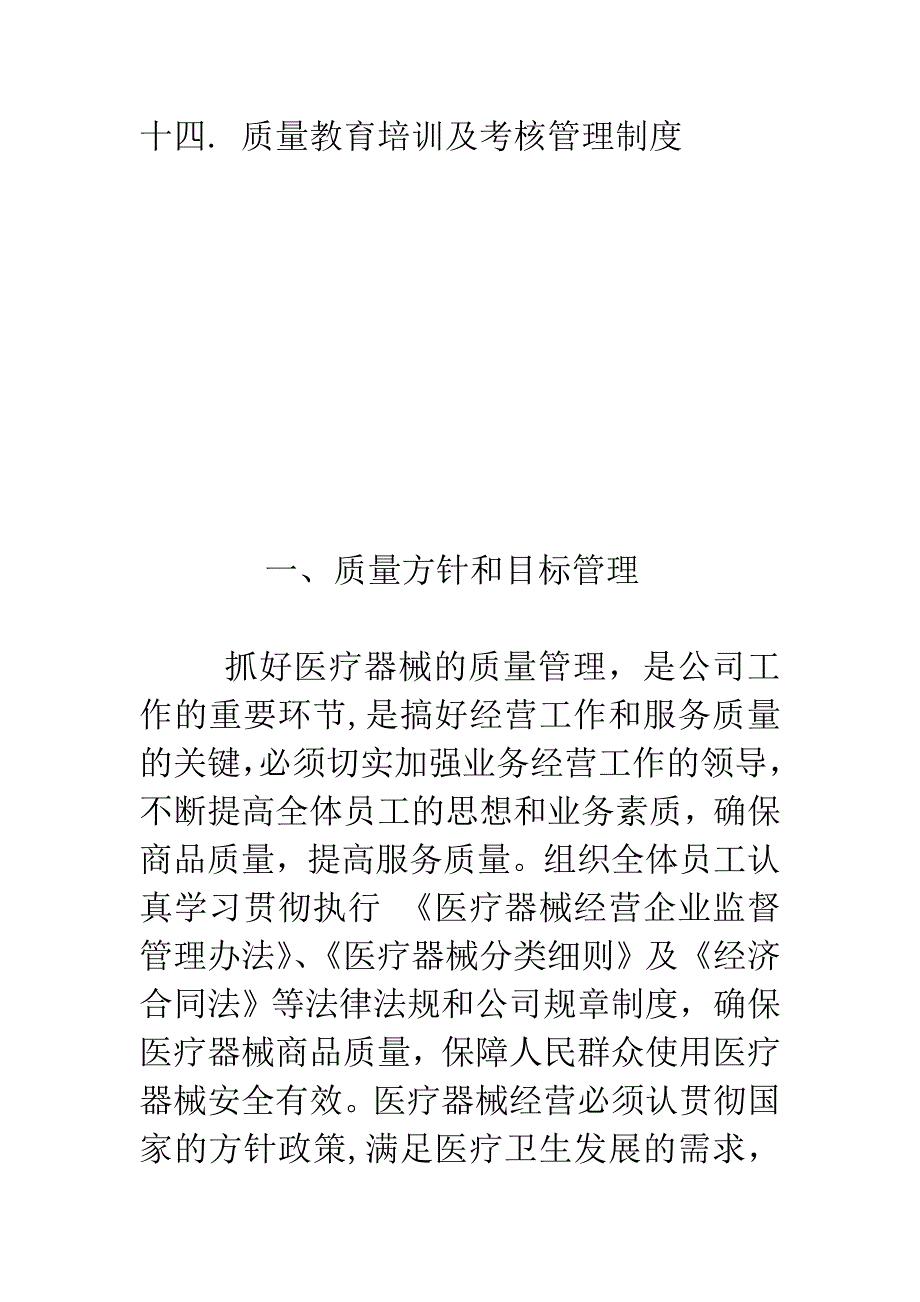 常德中医源医疗器械有限公司质量管理制度_第2页