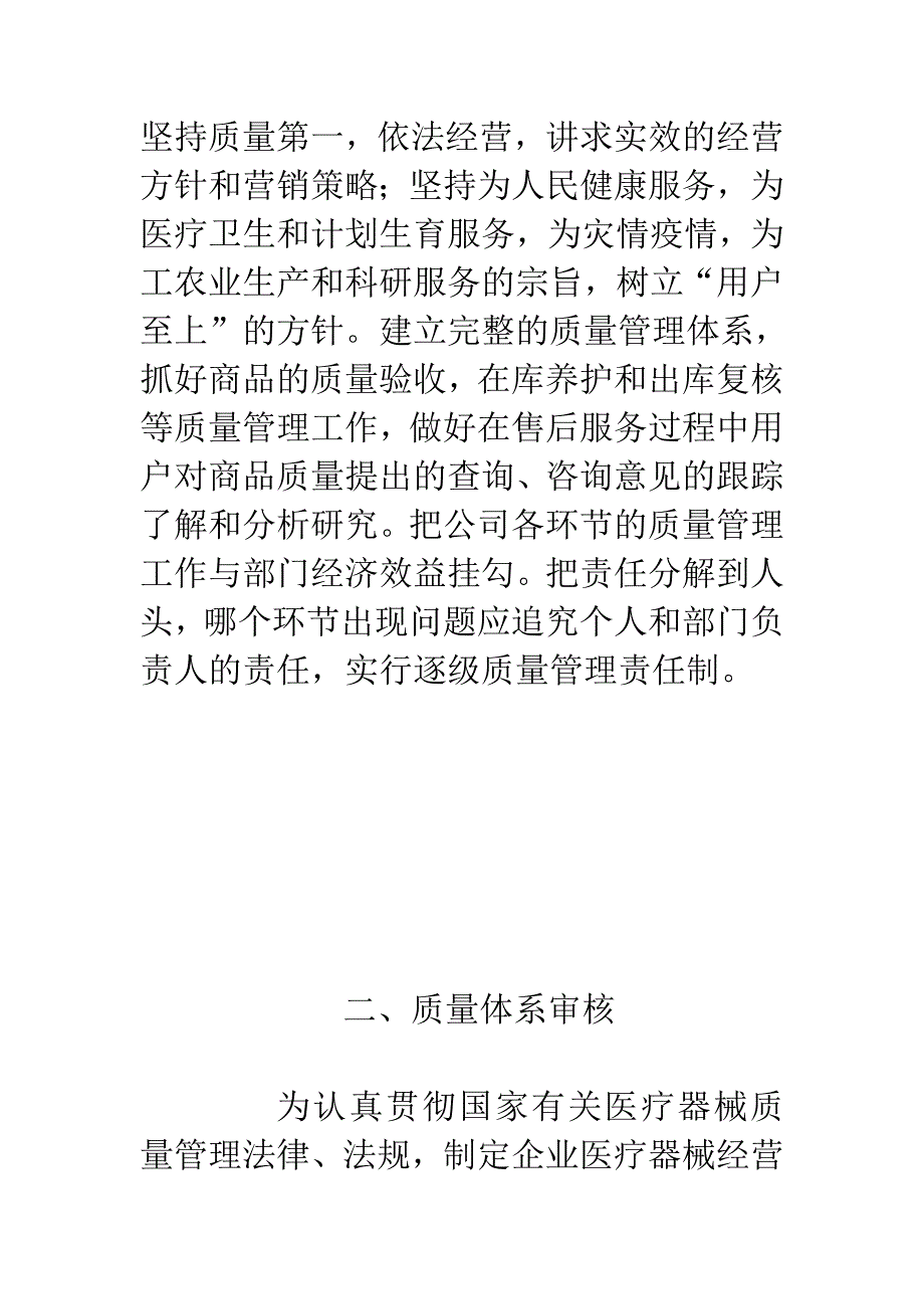 常德中医源医疗器械有限公司质量管理制度_第3页