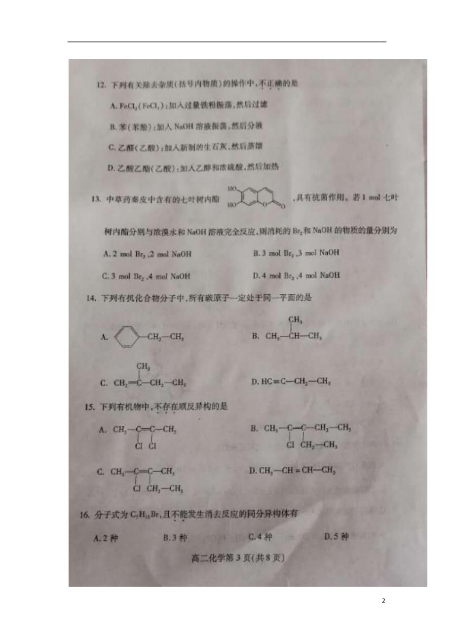 河北省正定县第三中学2017_2018学年高二化学4月月考试题_第2页