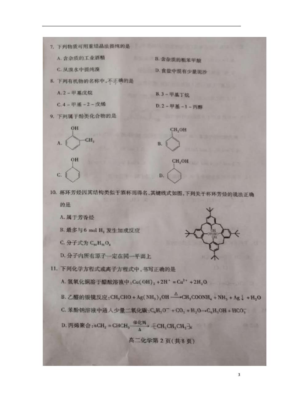 河北省正定县第三中学2017_2018学年高二化学4月月考试题_第3页