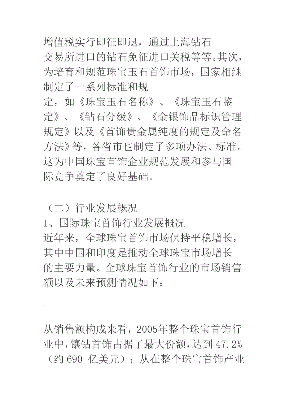 珠宝首饰行业分析 22页)_第3页