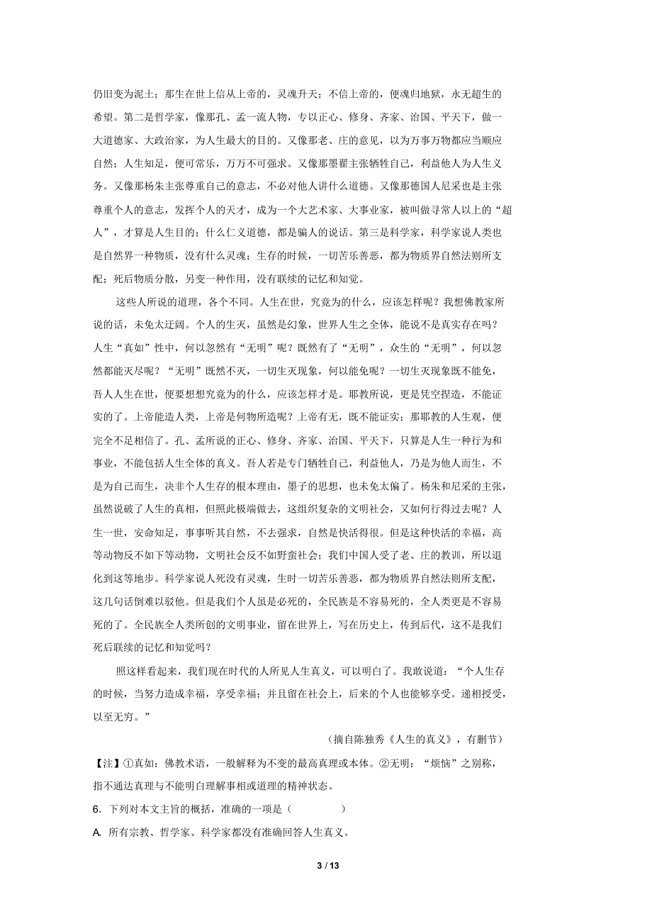 山东省青岛市58中2016届高三上学期期中考试语文_第3页