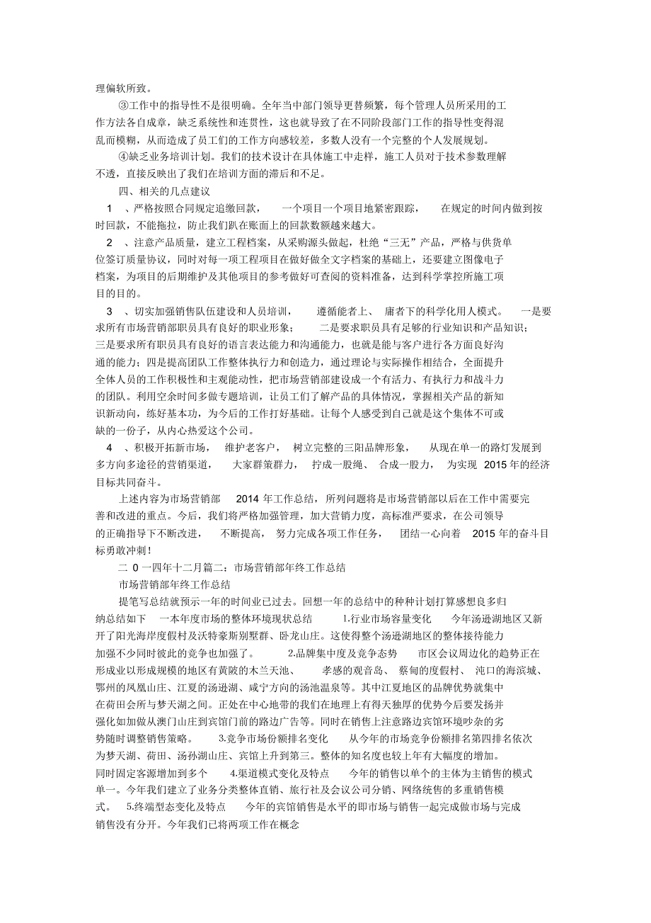 市场营销部工作总结_第2页