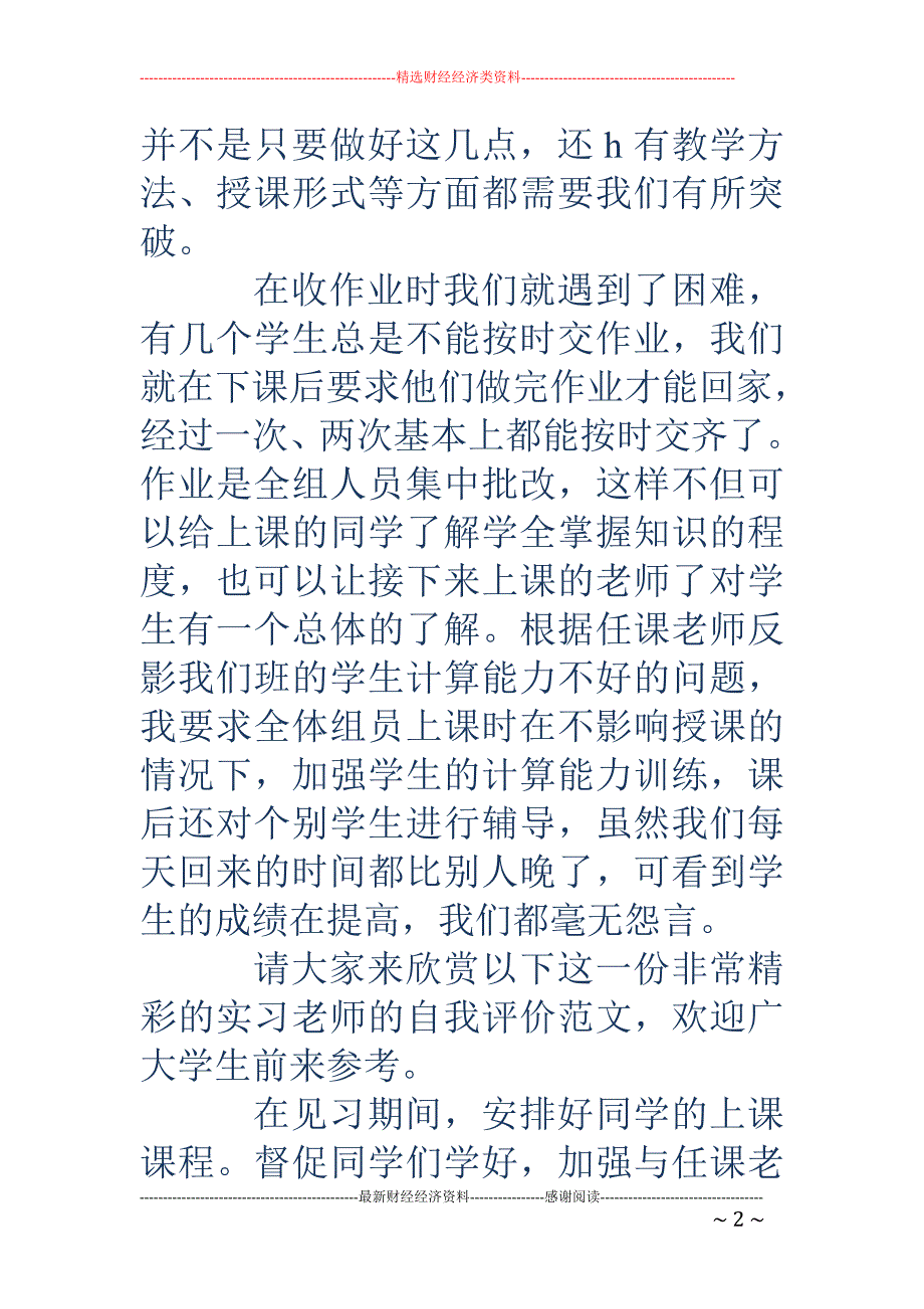 实习老师的自 我评价(精选多篇)_第2页