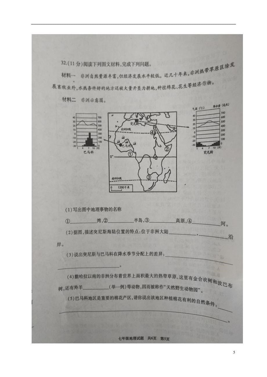 山东枣庄滕州市2017-2018学年七年级地理下学期期中试题 新人教版_第5页