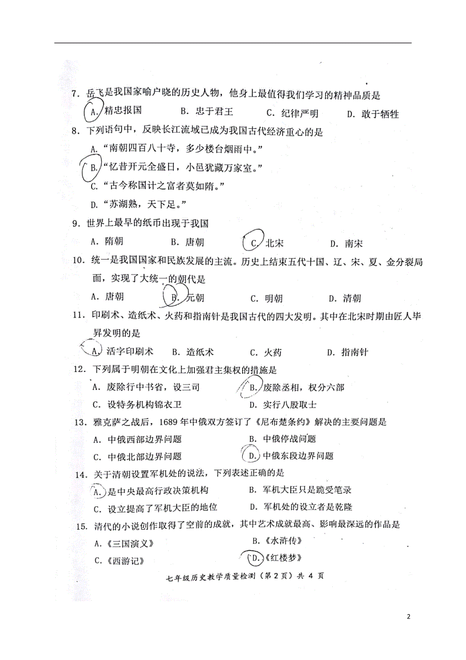 广西防城港市2017-2018学年七年级历史下学期期末试题 新人教版_第2页