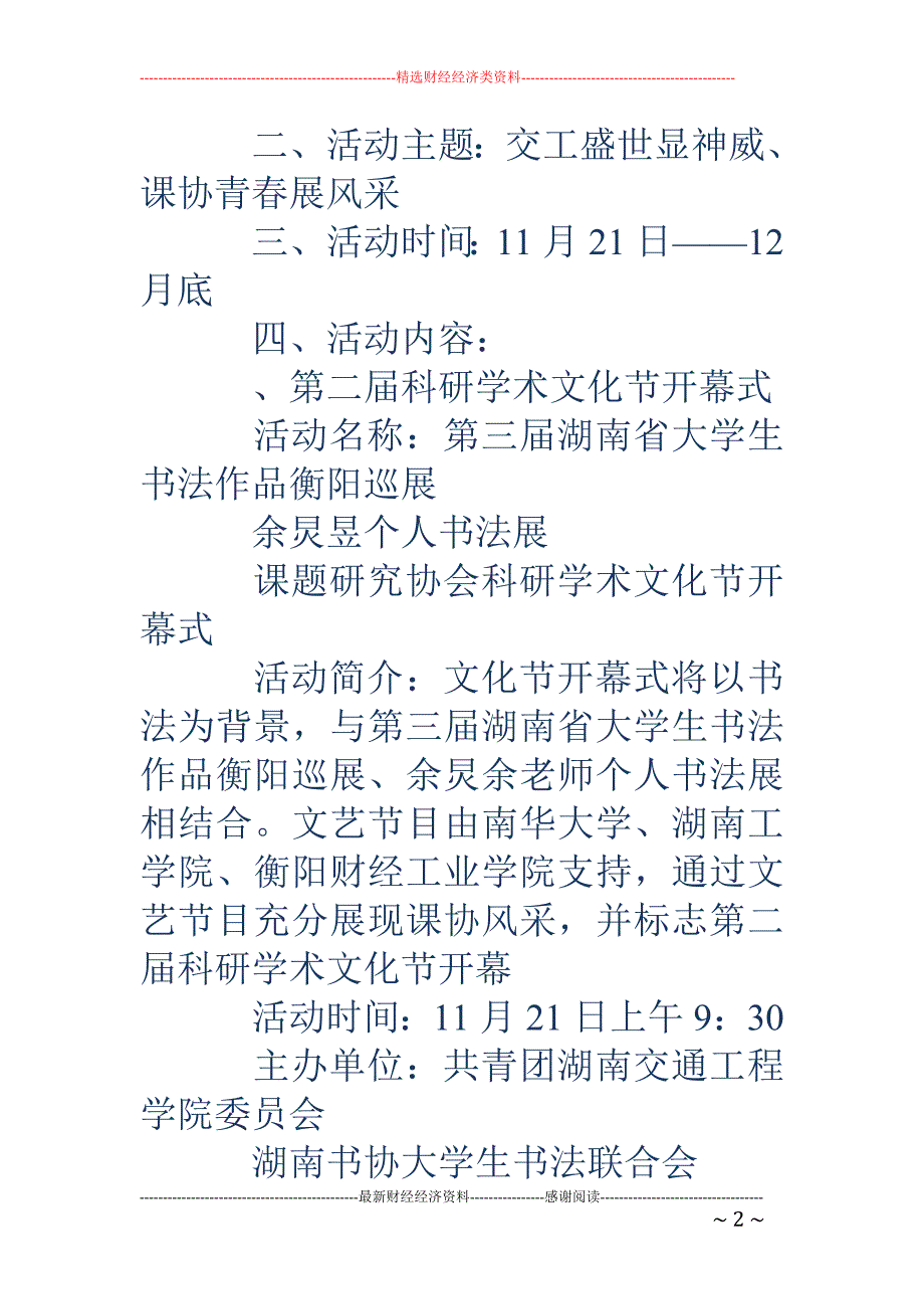 文化节策划书 (精选多篇)_第2页