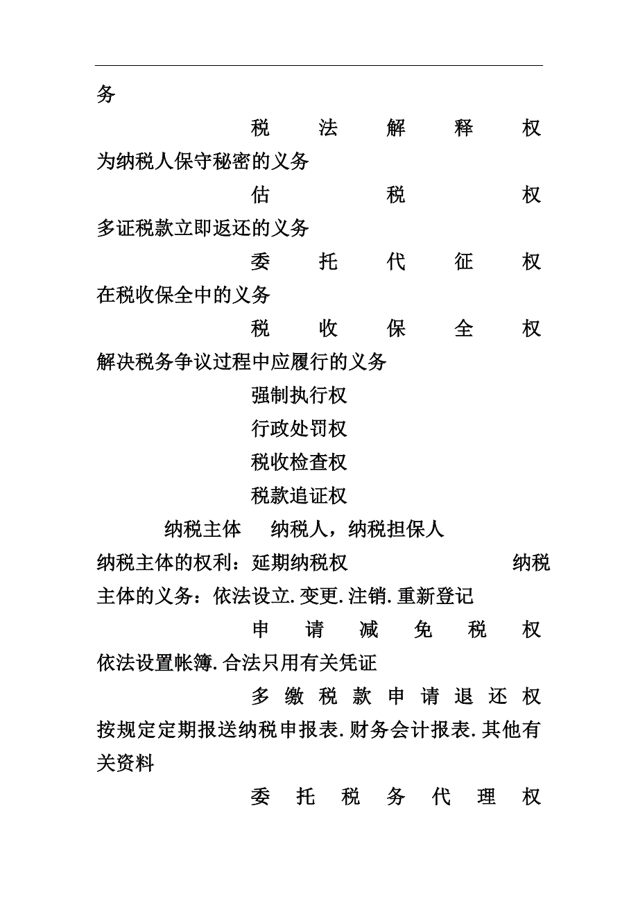 税制概念(21)_第4页