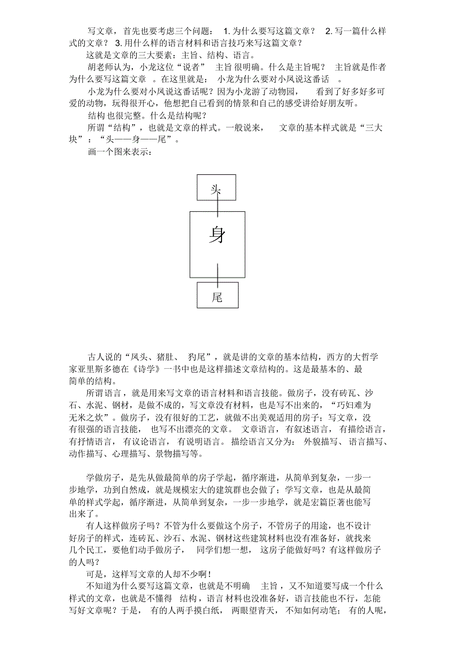 小学生作文训练经典教程_第2页