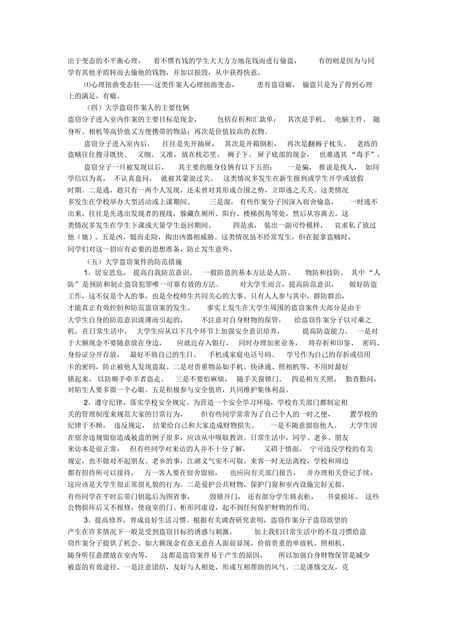 大学生安全与自我保护_第3页