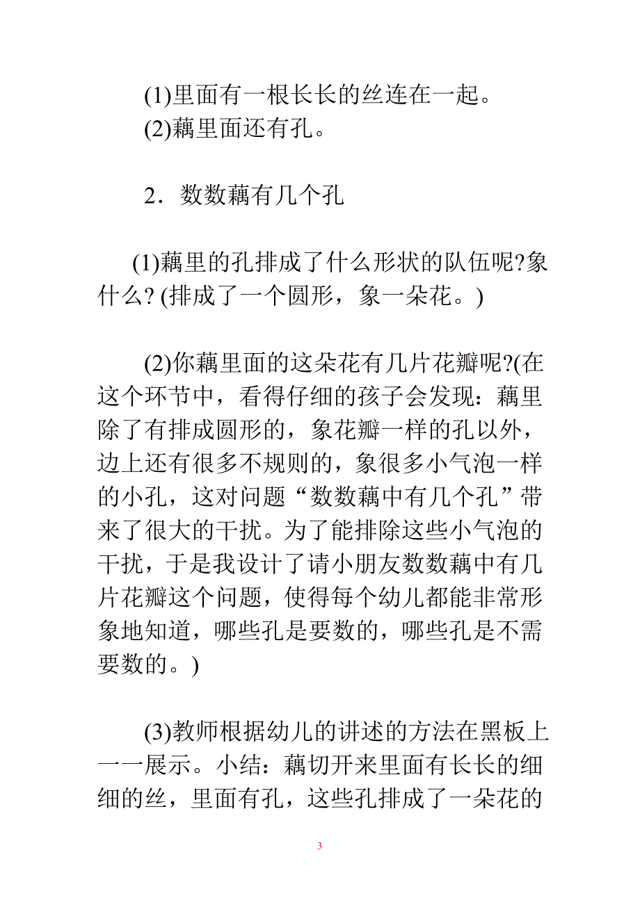 大班科学教案：有趣的藕_第3页