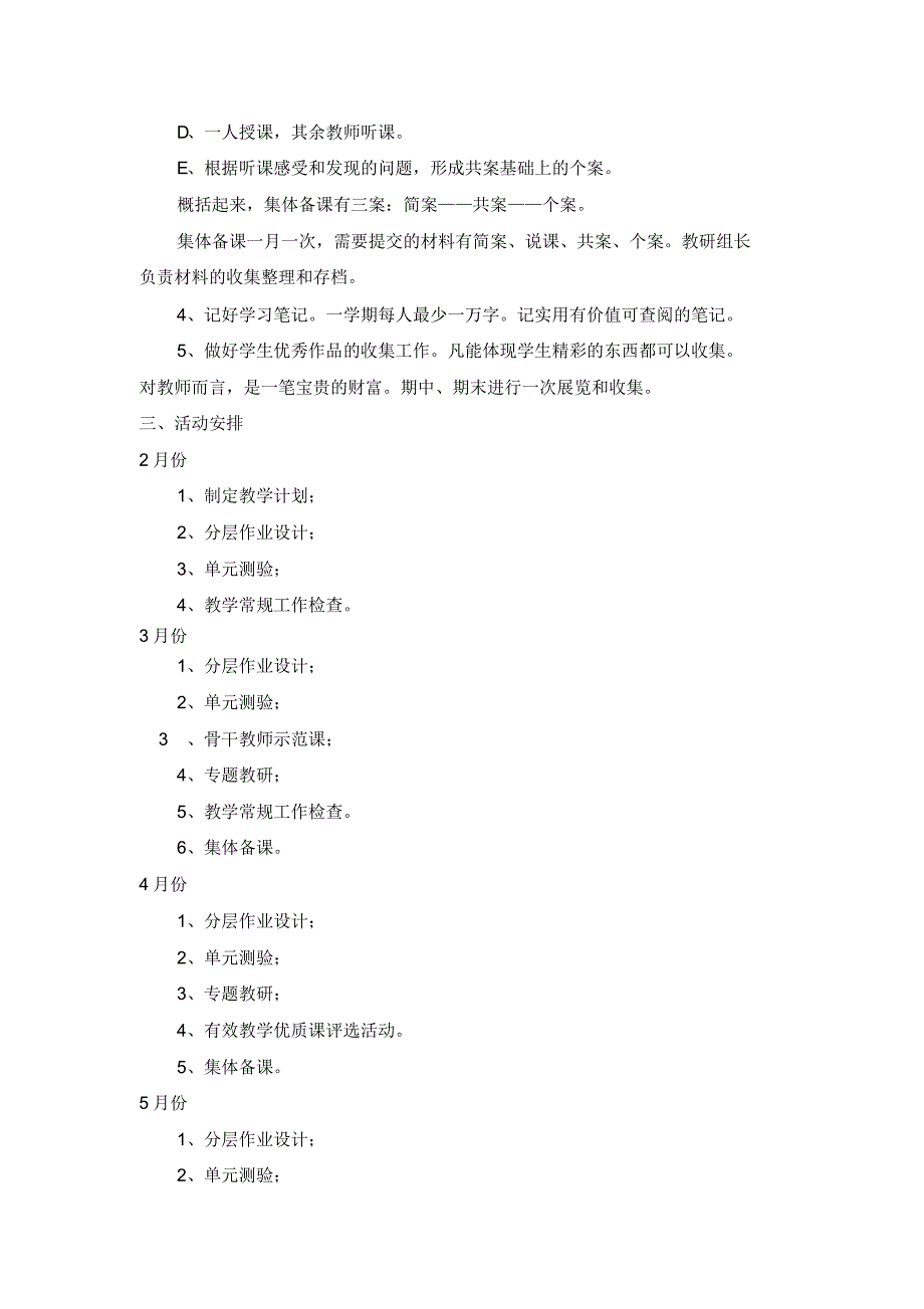 大桥中小西校区教学工作计划_第3页