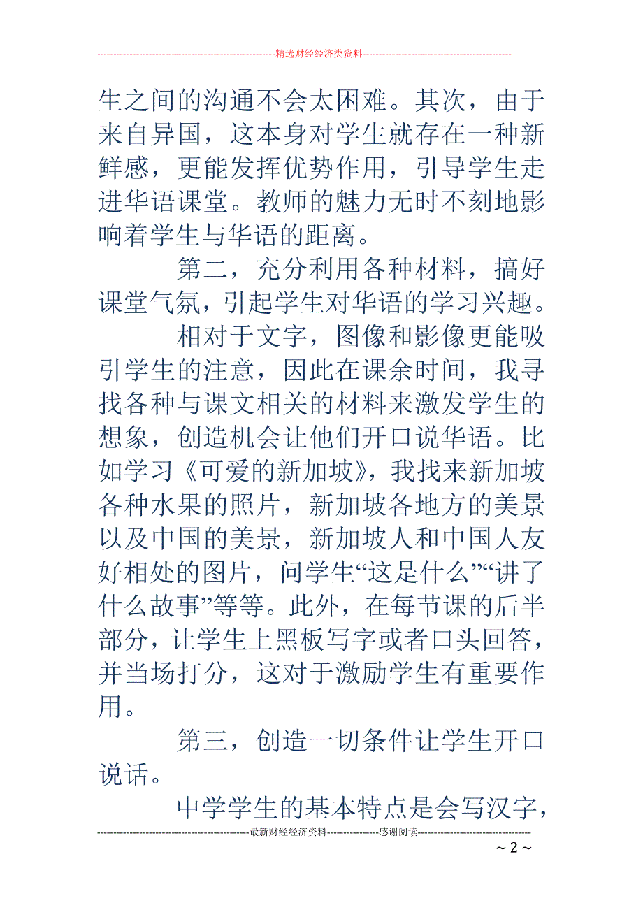 对外汉语教学 的工作总结(精选多篇)_第2页