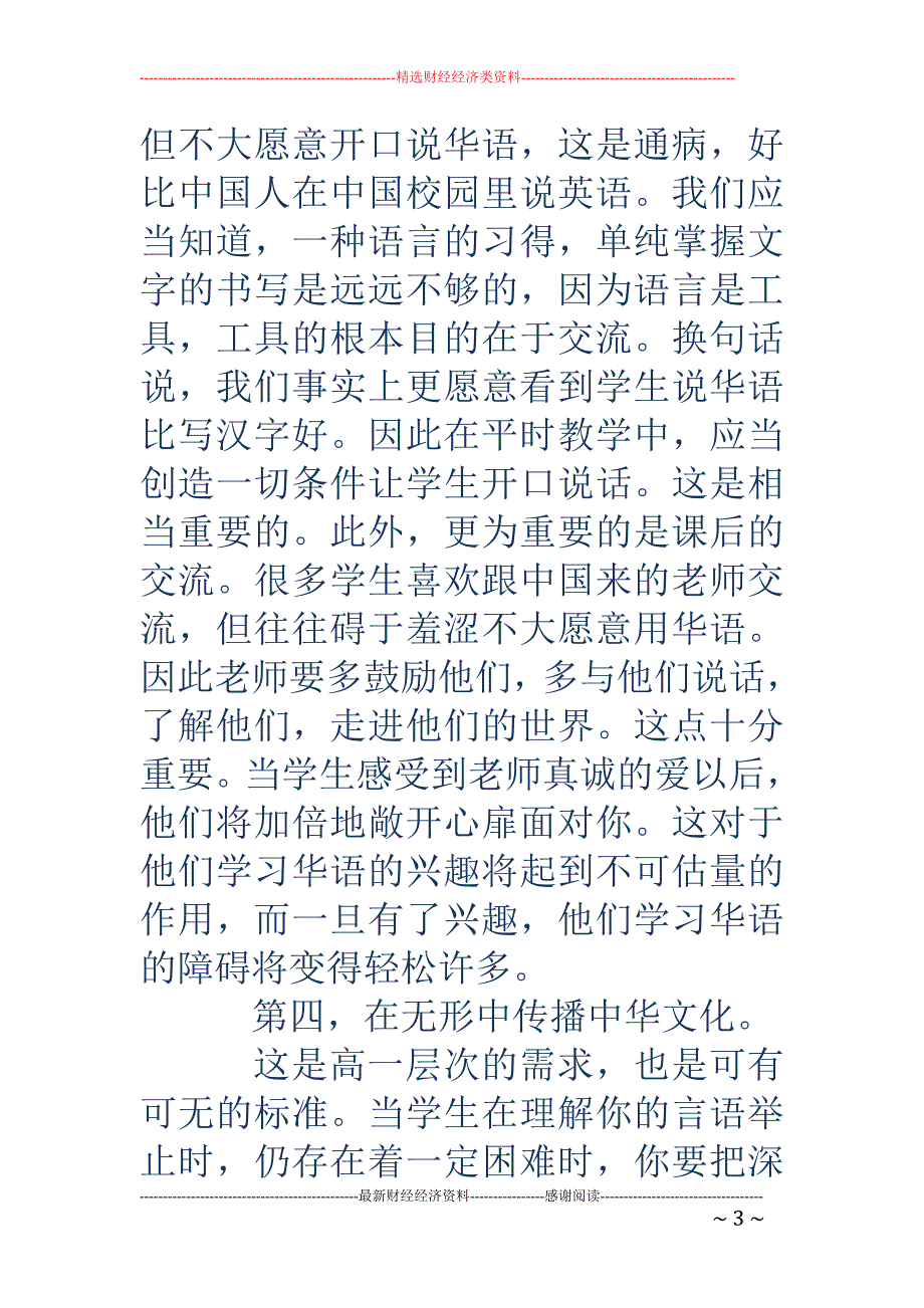 对外汉语教学 的工作总结(精选多篇)_第3页