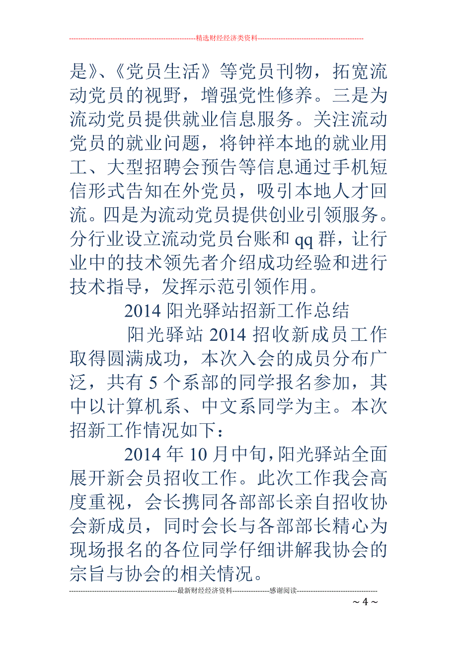 市流动党员阳 光驿站年度工作总结(精选多篇)_第4页