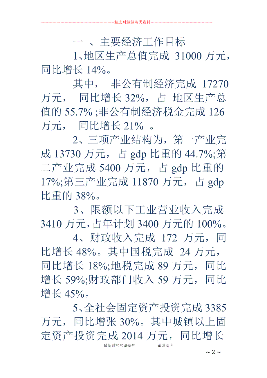 建设与运行自 查报告_第2页