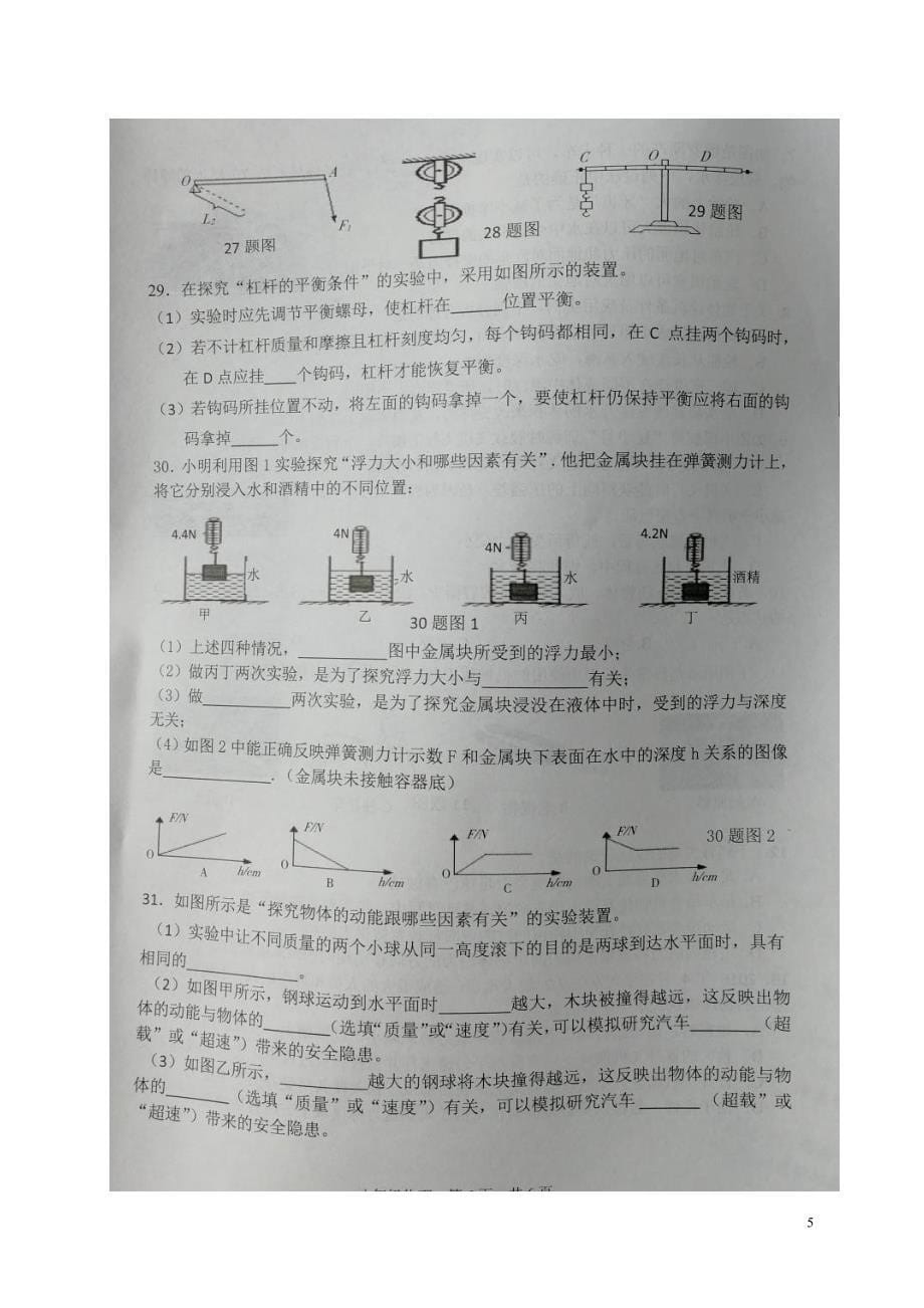 河北省唐山市乐亭县2017-2018学年八年级物理下学期期末试题 新人教版_第5页